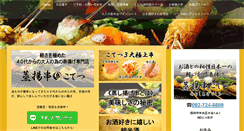 Desktop Screenshot of kotetsu-kushiage.com